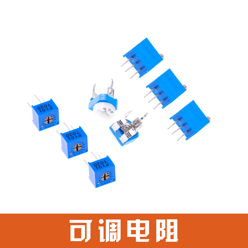可调电阻