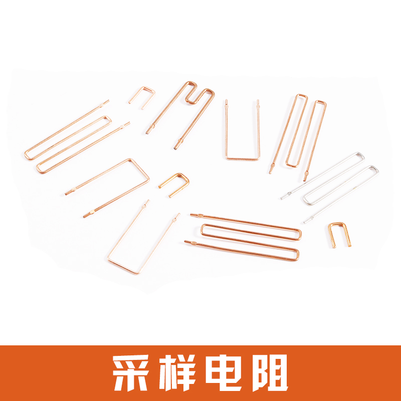 采样电阻